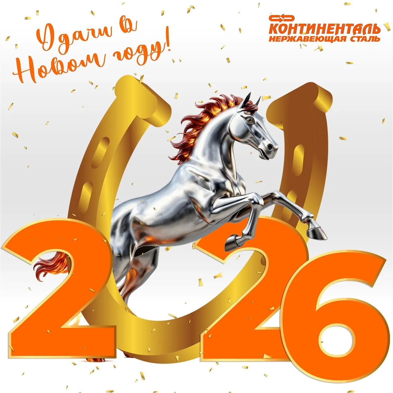  Удачи в новом году!